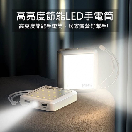 【好買點數放大】MINIQ 露營燈LED照明/10000mAh 自帶四線行動電源（台灣製造）