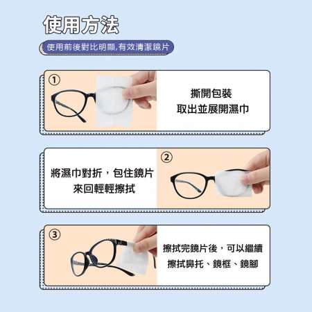 【獨立包裝100片 鏡片擦拭濕巾】 手機擦拭布 眼鏡擦拭布 螢幕 除塵 除油 速乾 方便攜帶