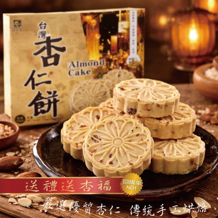 台灣手工烘焙杏仁餅必買組