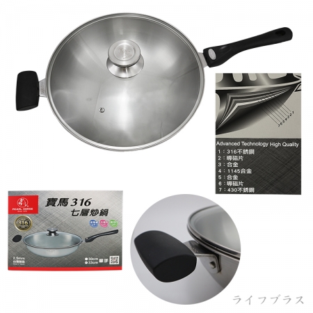 寶馬牌316不鏽鋼七層炒鍋-單把-33cm-1支
