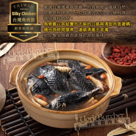 【約克街肉舖】台灣烏骨雞/土雞切塊（300g±10%/包）