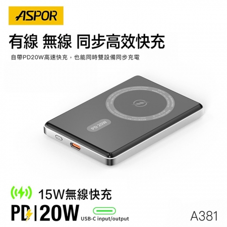 ASPOR 金屬超薄款/5000mAh/PD 20W/15W磁吸式無線閃充行動電源 A381