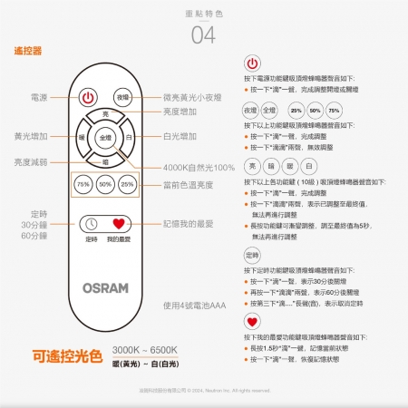 【Osram 歐司朗】2入組 晶朗系列 40W LED遙控吸頂燈 臥室燈 客廳燈 調光吸頂燈 3-4坪空間適用