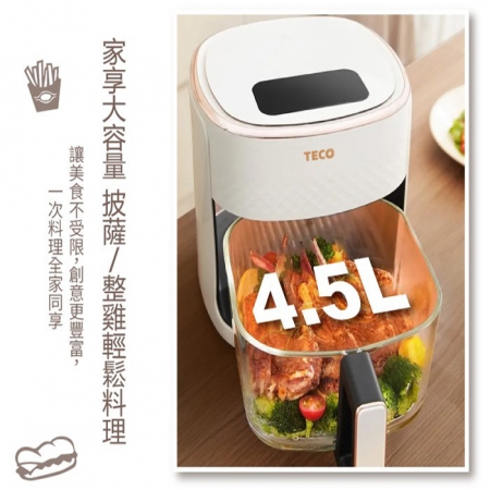 【TECO 東元】3D熱旋智能玻璃廚藝氣炸鍋 XYFYB4501