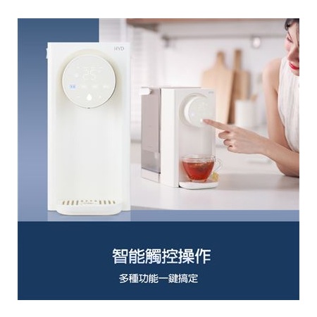 【好買點數放大】【HYD】小瞬心3L迷你定溫型智能瞬熱飲水機 D-573（智能觸控/一鍵清潔/免安裝）