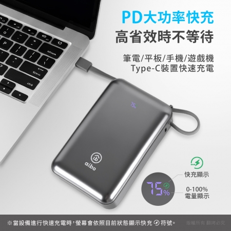 aibo 20000mAh 65W自帶線大容量雙向快充行動電源（筆電充電）