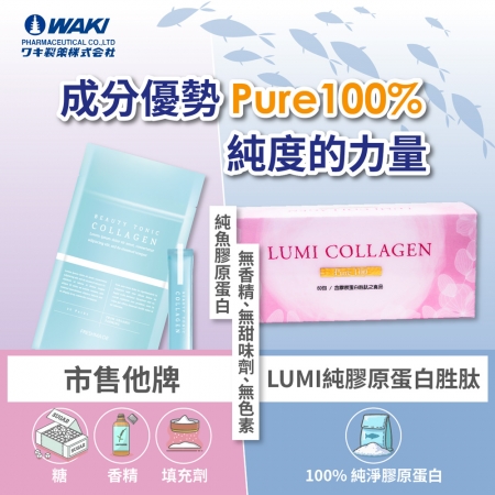 日本WAKI百年藥廠 LUMI COLLAGEN Pure100 魚膠原蛋白胜肽 60包/盒