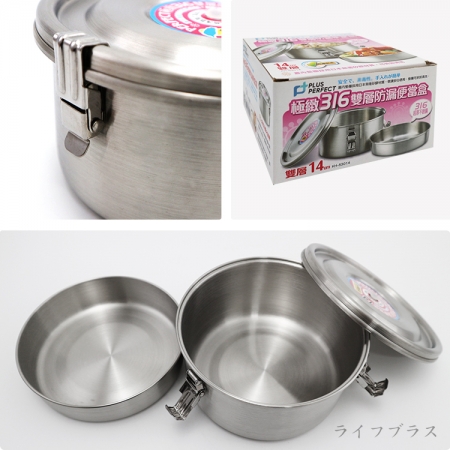 PERFECT極緻316雙層防漏便當盒-14cm-2組入