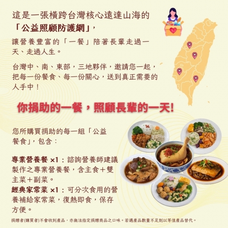 灶神在家《公益捐助》失能長輩餐食照顧計畫 （捐贈者不會收到商品） 串起台灣中部到東部的跨區照顧防護網 愛心募集