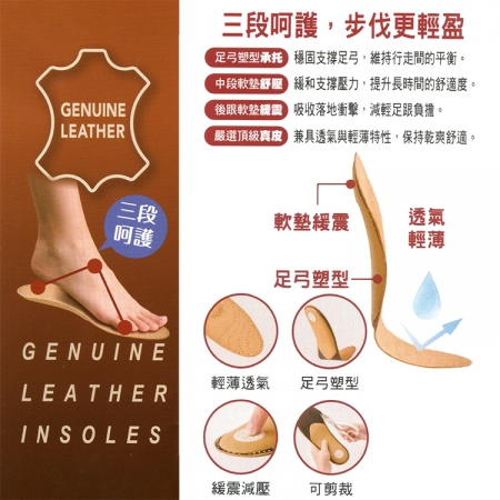 真皮塑型足弓鞋墊-M號-4雙入