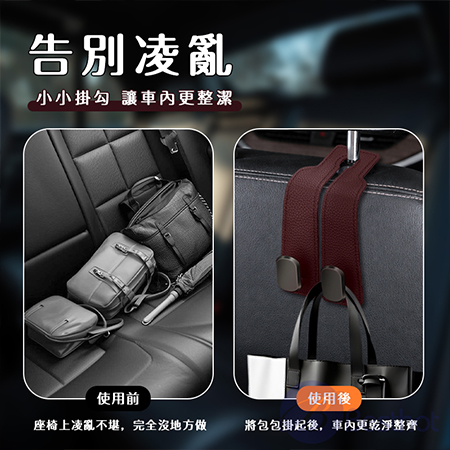 【Besthot】皮紋車用雙掛勾（2入） 車用掛勾