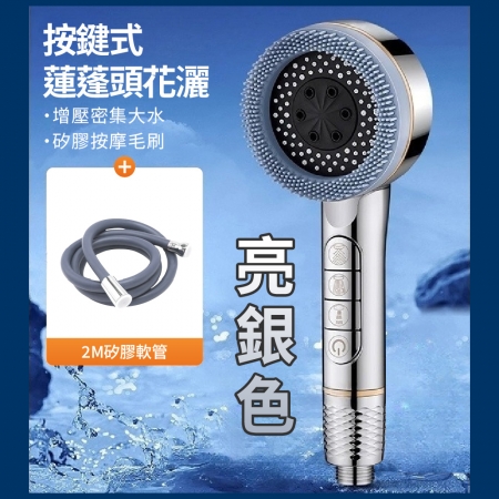 【青禾坊】 按鍵式蓮蓬頭花灑二件組 （蓮蓬頭＋2M矽膠軟管） （增壓蓮蓬頭 花灑 按摩蓮蓬頭 浴室蓮蓬頭 四檔調控 ）