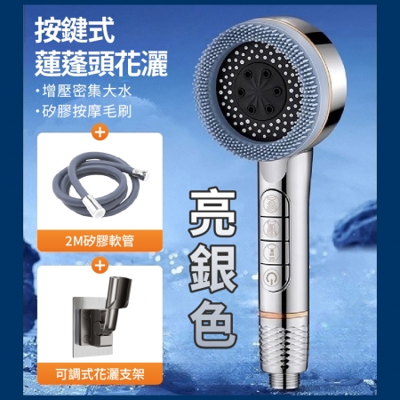 【青禾坊】 按鍵式蓮蓬頭花灑三件組 （蓮蓬頭＋2M矽膠軟管＋支架）（增壓蓮蓬頭 花灑 按摩蓮蓬頭 浴室蓮蓬頭 四檔調控 ）