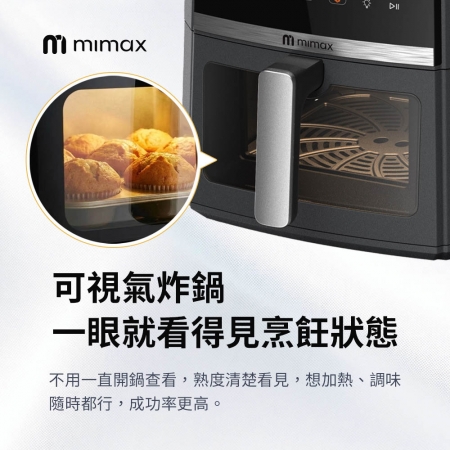 mimax 多功能蒸氣氣炸鍋 8L