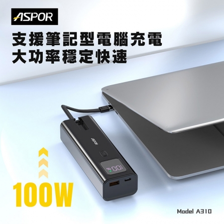 ASPOR 10000mAh 100W數顯快充行動電源（自帶USB-C快充線）