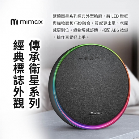 mimax 米覓 七彩音韻藍牙音響 單顆
