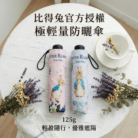 【PETER RABBIT 比得兔】比得兔超輕量晴雨傘（2款可選-跑兔粉/立兔紫）
