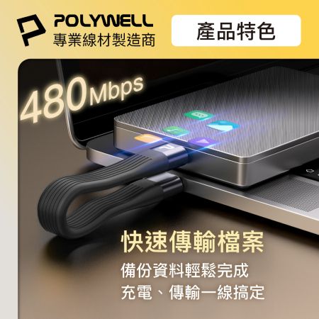 POLYWELL Type-C To C極短充電線鑰匙圈 60W 13公分 自帶扣環 適合行動電源 寶利威爾 台灣現貨