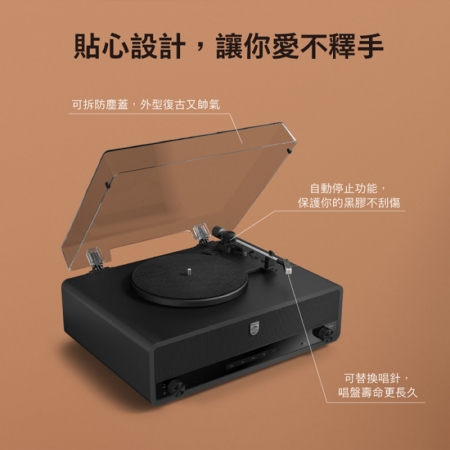【PHILIPS 飛利浦】THE STEVIE 藍牙黑膠唱片機 ALL IN ONE TAV3000