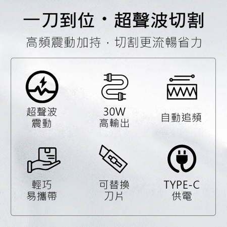 HANLIN-SPD30W 手持式超聲波精密切割刀