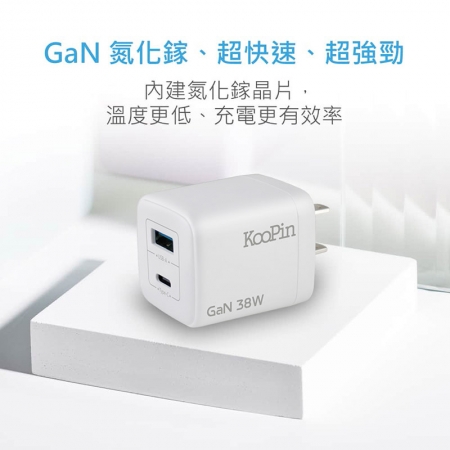 KooPin 台灣製造 38W氮化鎵 雙孔PD＋QC 手機急速充電器（附贈Type-C充電線）