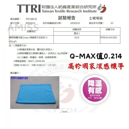 桃子蜜語防蚊涼感運動巾