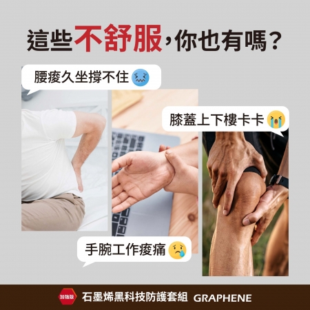桃子蜜語石墨烯防護套組