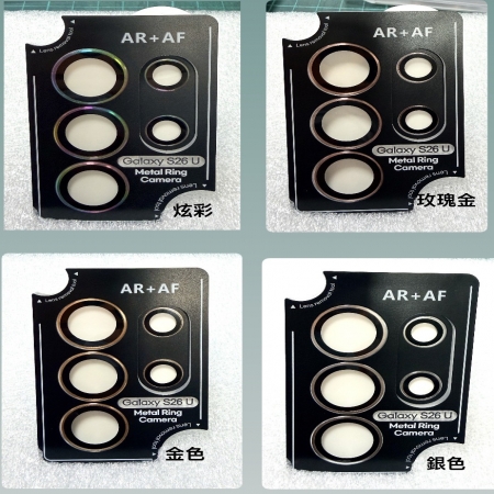 三星 S26Ultra 鏡頭貼  一體定位鏡頭貼 AR＋AF S26Ultra鏡頭保護貼 S26Ultra 鏡頭貼 鋁合金鋼化玻璃 鏡頭貼