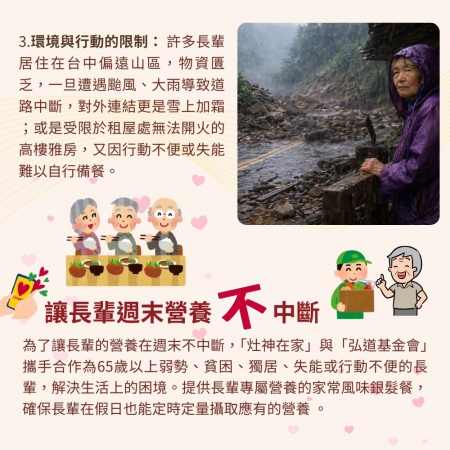 灶神在家x弘道基金會《補上假日那一餐》弱勢長輩假日營養餐捐贈（捐贈者不會收到商品）