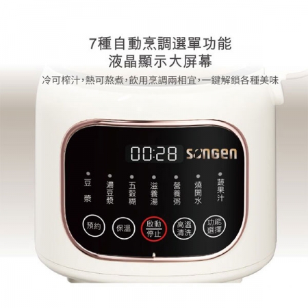 【日本SONGEN】松井多功能蔬果破壁冷熱調理豆漿機/破壁機/果汁機/快煮壺/輔食機（SG-031HB）