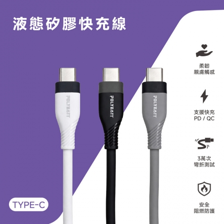 KooPin 台灣製造45W氮化鎵 2C1A手機快充充電器＋雙頭Type-C 液態矽膠快充線（150公分）