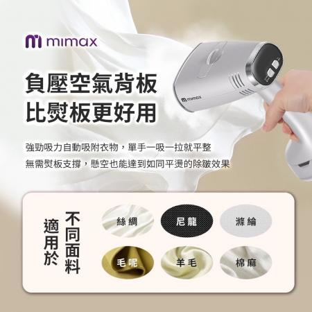 mimax手持吸附式蒸汽熨斗