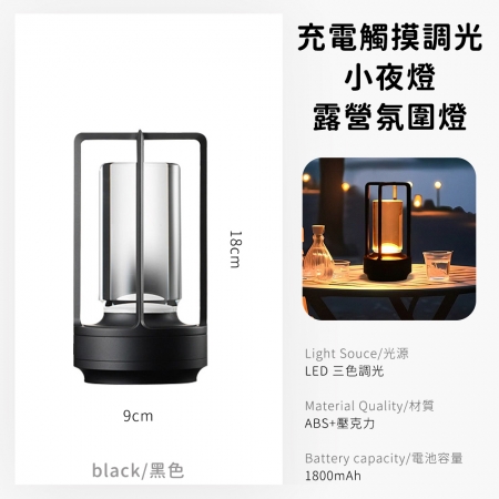 【好拾選物】充電觸摸調光小夜燈 露營氛圍燈 氛圍燈-2色