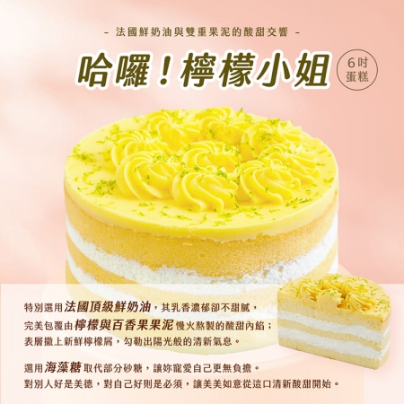 母親節主打【法布甜】哈囉！小姐系列6吋蛋糕 三口味任選 （檸檬/草莓/芋頭）