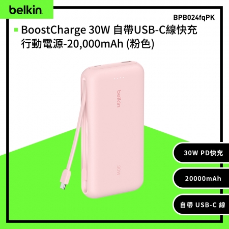 Belkin BoostCharge 20000mAh 自帶USB-C線快充行動電源  BPB024