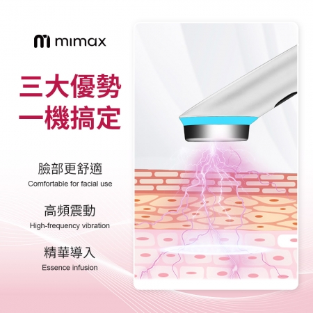 mimax 光彩煥膚儀