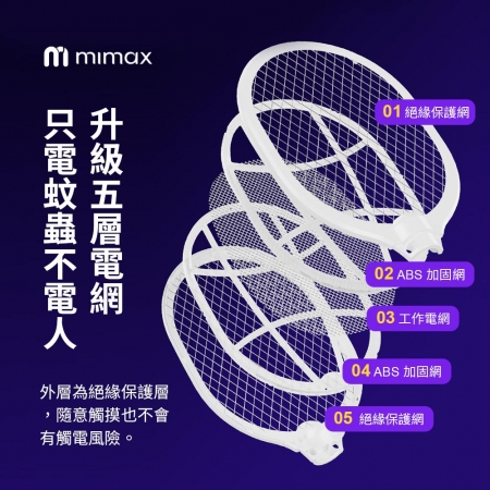 mimax 多功能手持電蚊拍