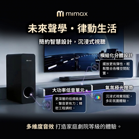mimax 家庭重低音影院級音響 Live 3T