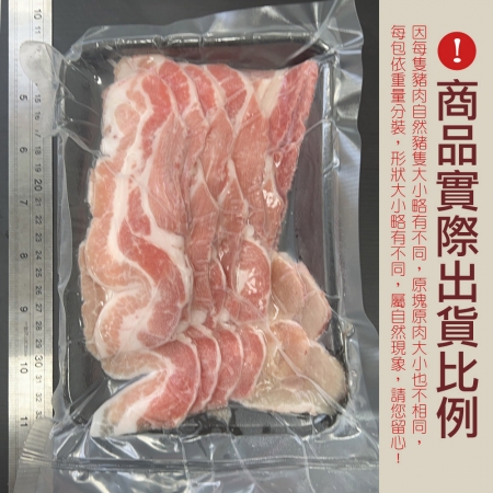 【約克街肉舖】精選台灣豬五花肉片（250g±10%/包）
