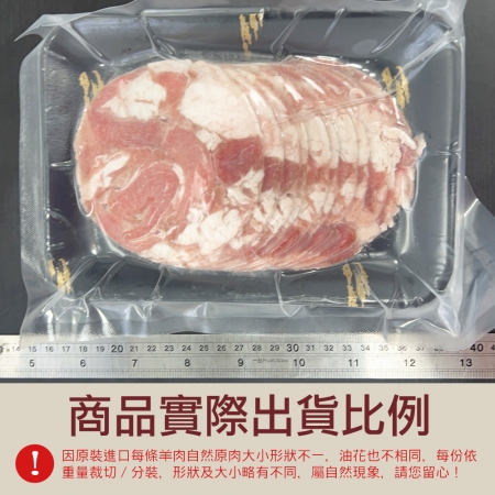 【約克街肉鋪】紐西蘭小羔羊肉片（200g±10%/包）
