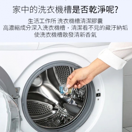 【韓國SAENGONG生活工作所✨高濃縮洗衣機清潔膠囊】洗衣槽洗劑  洗槽劑 洗衣機專用殺菌