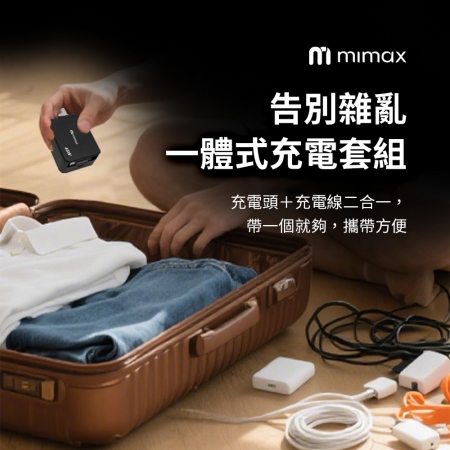  mimax GaN氮化鎵伸縮線快充充電器