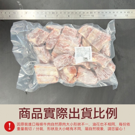 【豪鮮牛肉】草原之心天然牛肋條切段（500g±10%/包）