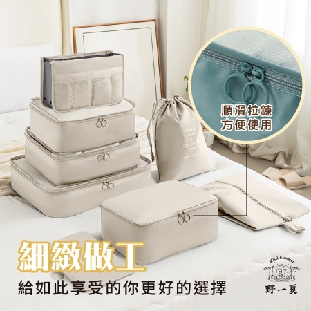 【Wild Summer】多功能旅行收納袋八件組 行李收納包 衣物分類袋 盥洗收納包