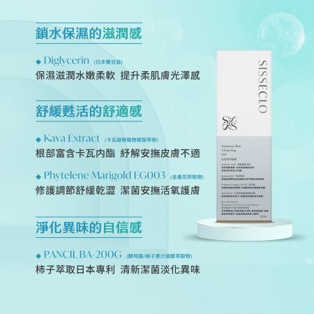 SISSECLO 靚源植戀 私密潔淨凝露 120ml
