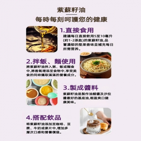 【森紀果】100%冷壓紫蘇籽油6瓶（250ml/瓶）