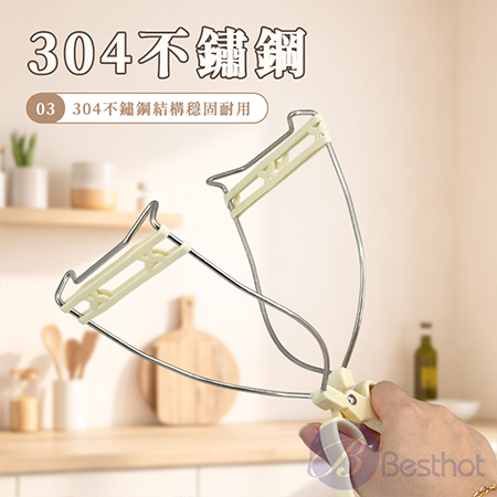 【Besthot】304蝴蝶把手取盤夾 防燙夾