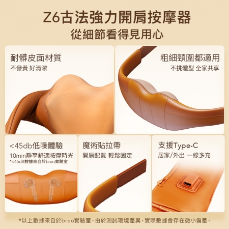 【breo 倍輕鬆 】肩倍樂PLUS 古法肩背按摩器 Z6