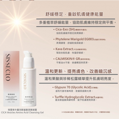 SISSECLO 靚源植戀 積雪草外囊泡胺基酸潔顏凝露 100ml