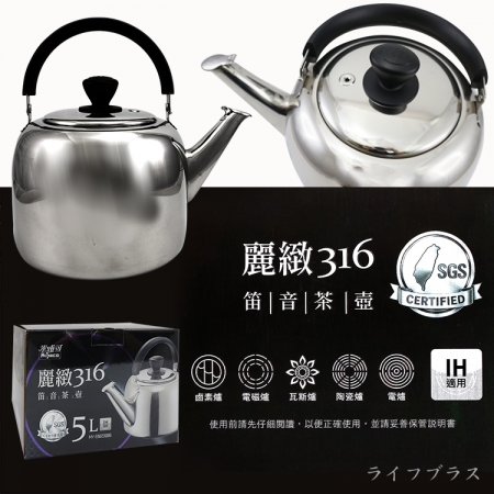 米雅可麗緻316不鏽鋼笛音茶壺-5L-1支